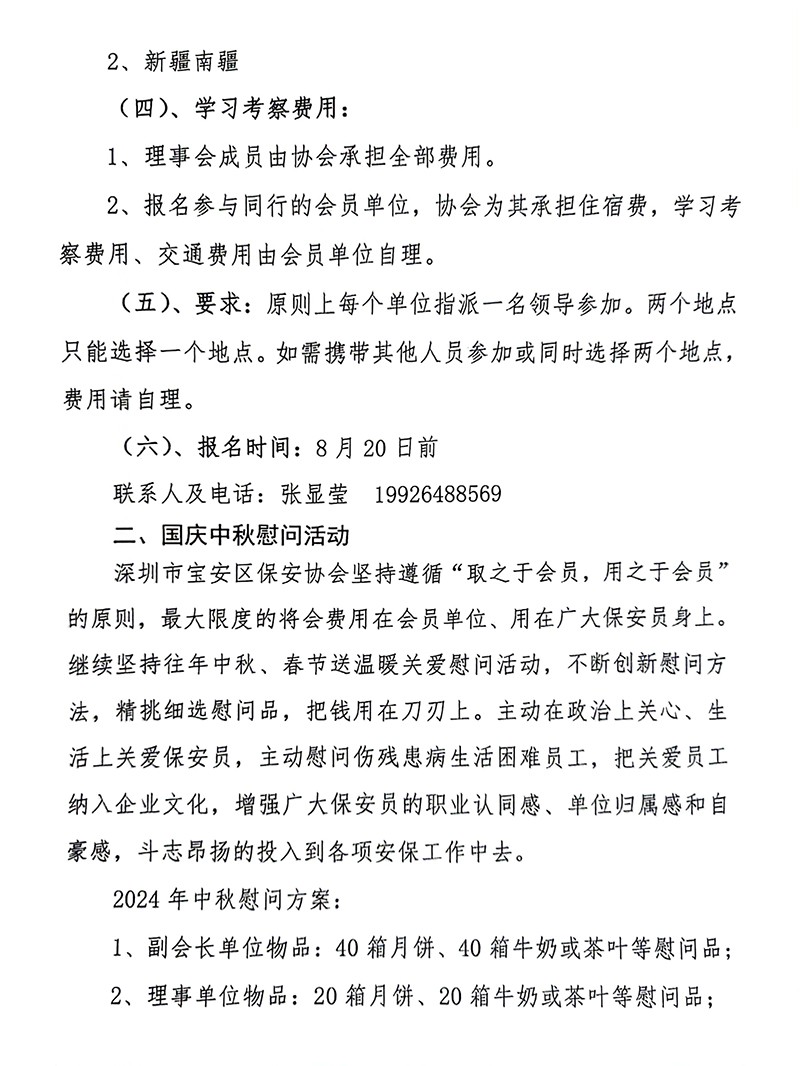 20号文件，关于印发外出学习考察活动暨国庆中秋慰问工作安排的通知(1)-2.jpg