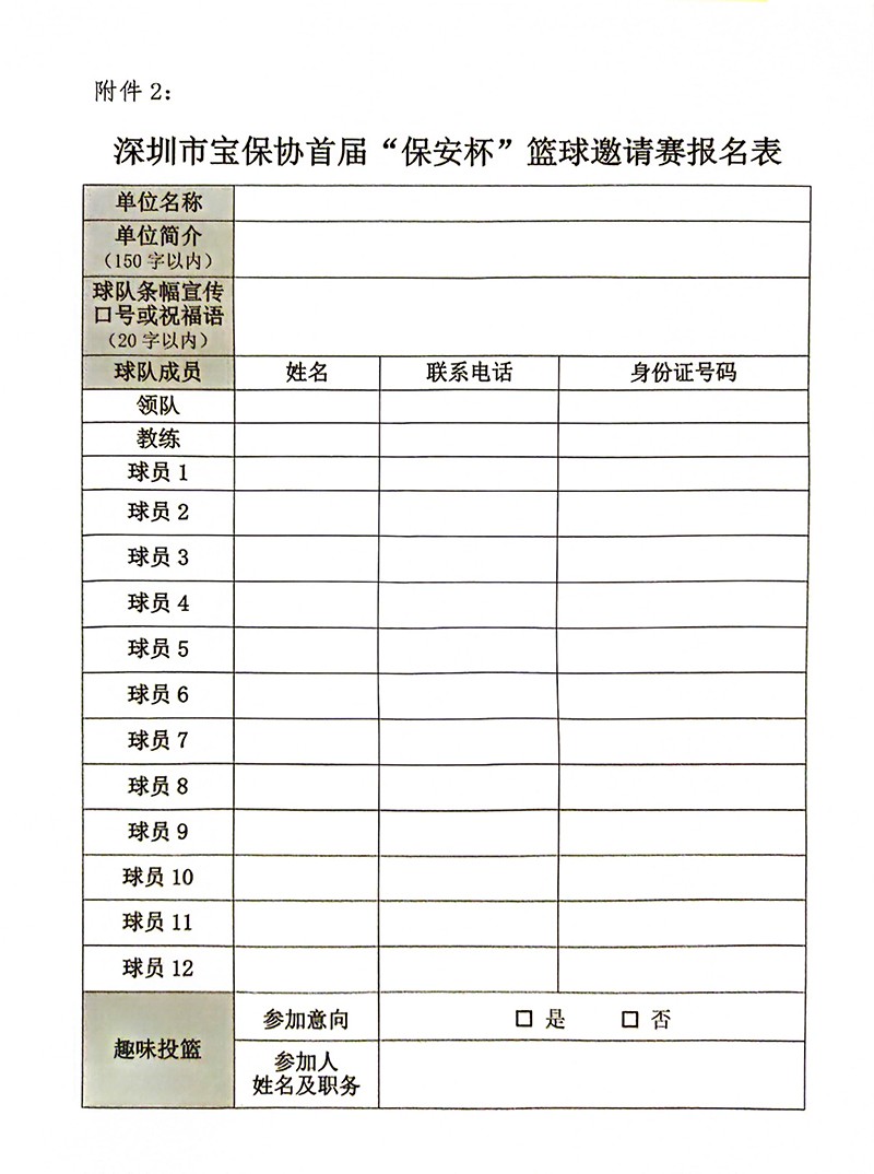 23号文件，关于近期有关工作安排的通知-6.jpg