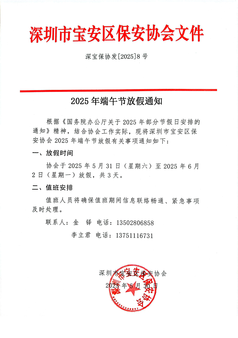 8号，2025年端午节放假通知.jpg