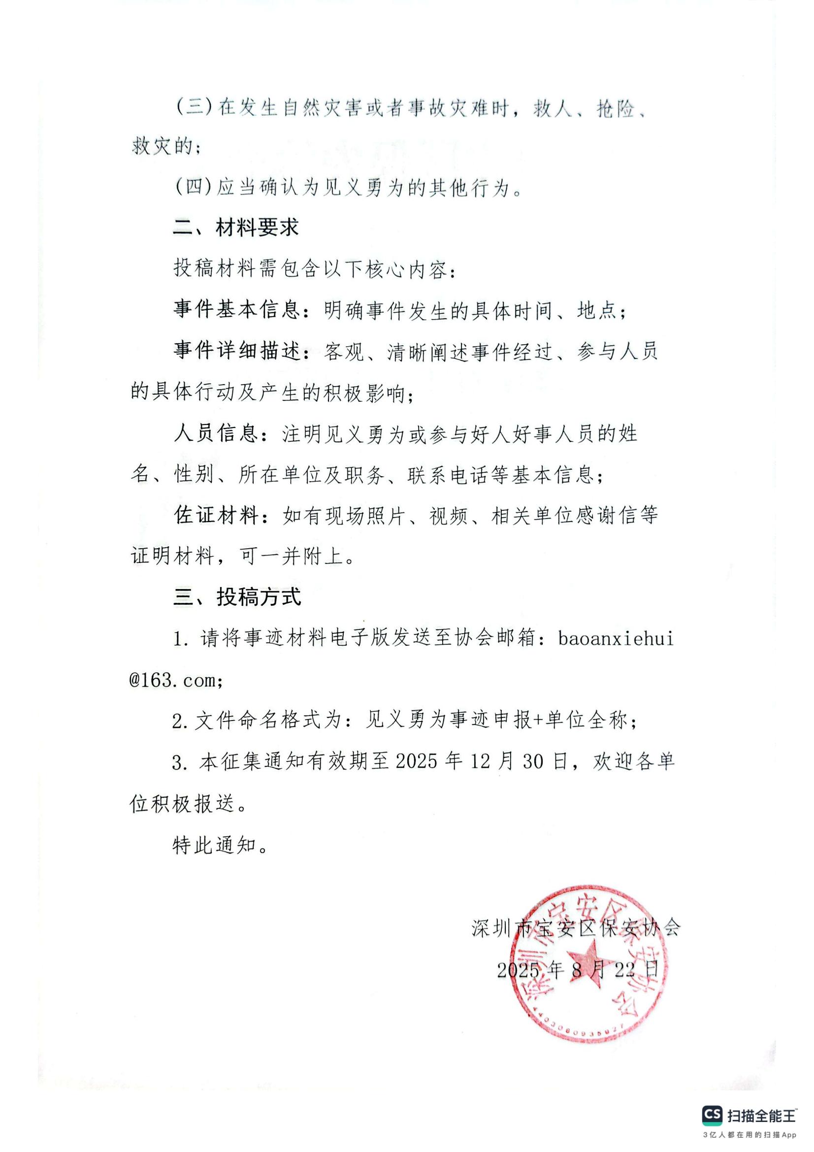 11号，关于征集保安员见义勇为事迹的通知(1)_02.jpg