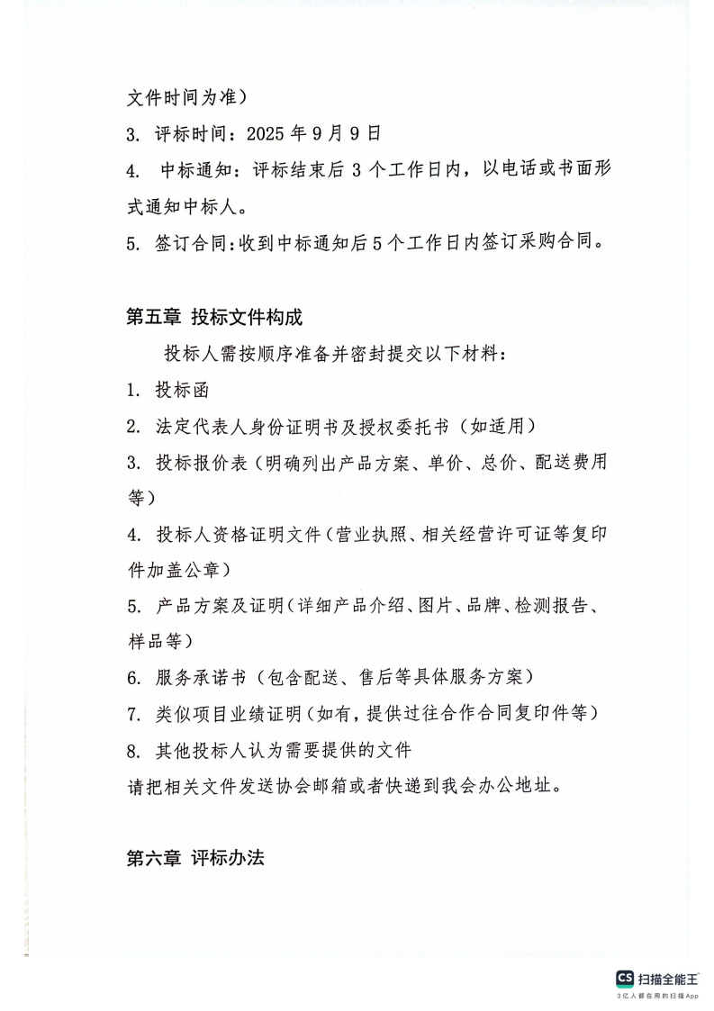 深圳市宝安区保安协会2025年慰问礼包采购招标方案_04.png